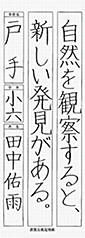 田中　佑雨