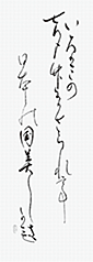 平田　育代