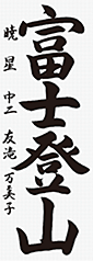 友滝万美子