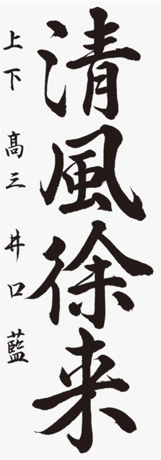井口　　藍