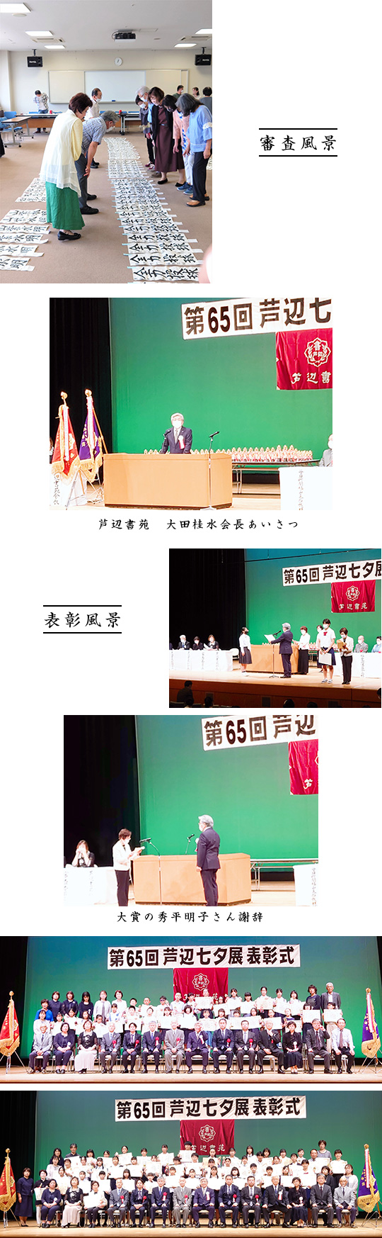 審査風景、表彰風景
